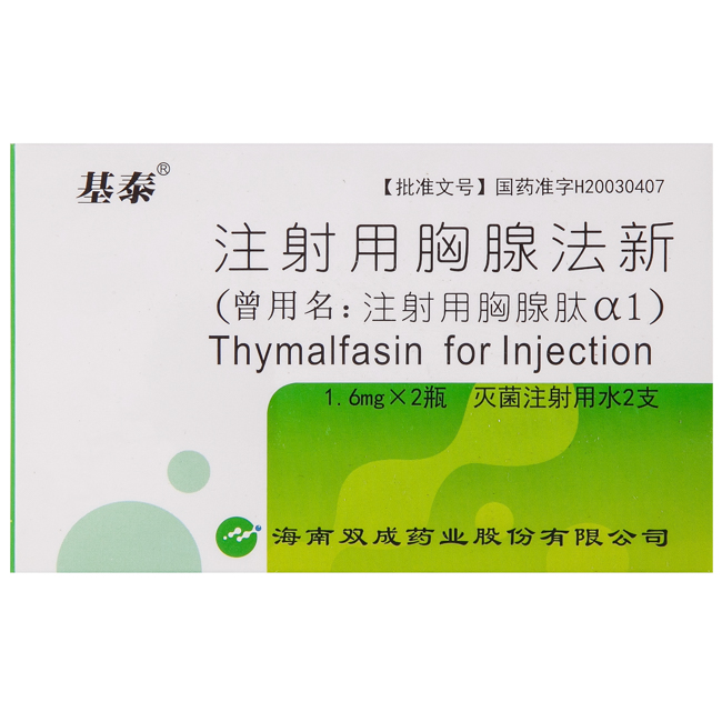 【基泰】注射用胸腺法新(注射用胸腺肽α1)价格¥151.00,购买药店 北京美信康年大药房,使用说明书 慢性乙型肝炎 【基泰】注射用胸腺法新(注射用胸腺肽α1)价格¥151.00,购买药店 北京美信康年大药房,使用说明书 慢性乙型肝炎