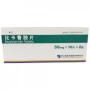 康士得比卡鲁胺片主要成分及适应症