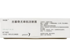 【特诺雅】古塞奇尤单抗注射液 价格¥4260.00 购买药店北京美信康年大药房 适应