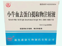 【迅康】小牛血去蛋白提取物注射液 价格¥69.50 购买药店北京美信康年大药房